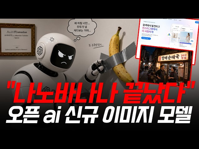 챗GPT의 새로운 이미지 모델 
