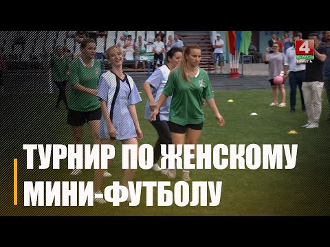 В Гомеле прошел открытый турнир по мини-футболу среди женских команд видео