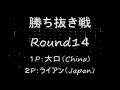 Kof98: China vs. Japan - Dakou vs. Raian