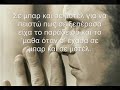 Pes mou giati..