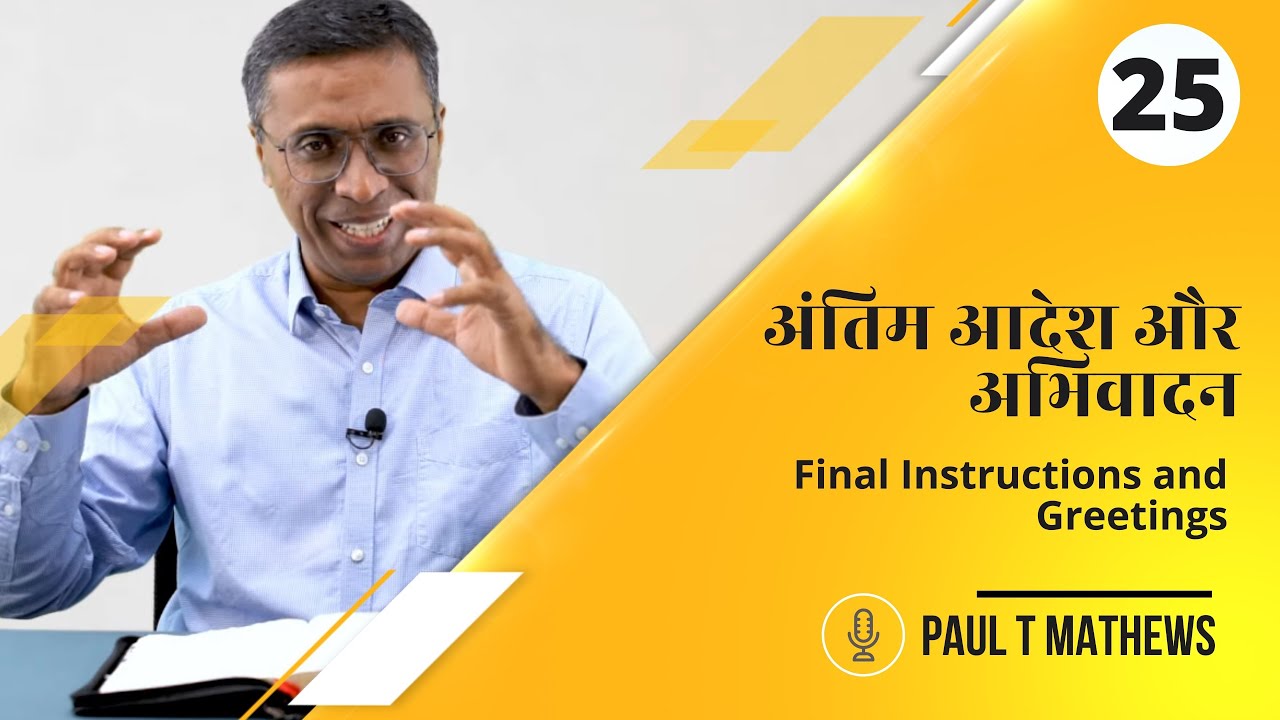 1 Corinthians Chapter 16