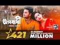 Oporadhi | Ankur Mahamud Feat Arman Alif | Bangla New Song 2018 | Official Video Oporadhi | Ankur Mahamud Feat Arman Alif | Bangla New Song 2018 | Official Video