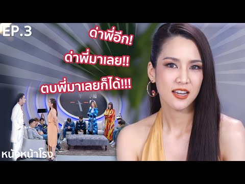 หนังหน้ารีแอค! EP.3 The Face Men Thailand Season 3 l ตบพี่มาเลยก็ได้เก้า!