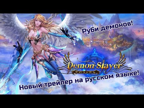 Demon Slayer — новый трейлер на русском языке