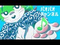 【#りきゅっぽいど】パオパオチャンネル(ナユタン星人)【#UTAU獣人 カバー】