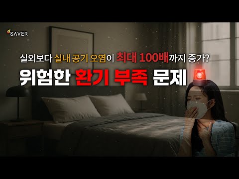 시대가 변하면 공기질 관리도 변해야 한다!