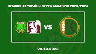 Чемпіонат України 2023/2024. Група 1. Куликів-Юність – Колос. 28.10.2023