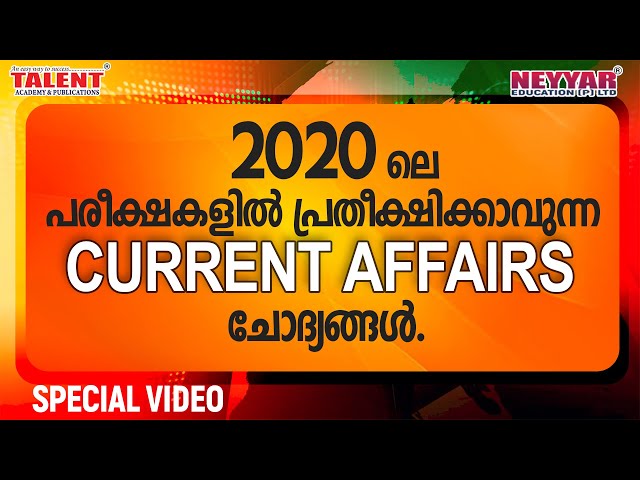  Current Affairs in Malayalam