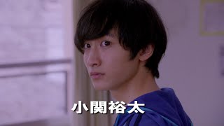 小関裕太＆森川葵主演／映画『ドロメ【男子篇】【女子篇】』特報