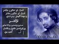 الفنان نودي العيد - احبك لو تكون حاضر عود