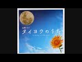 Hiroyuki Sawano – From Sunset to Sunrise (Song of the Sun Soundtrack)