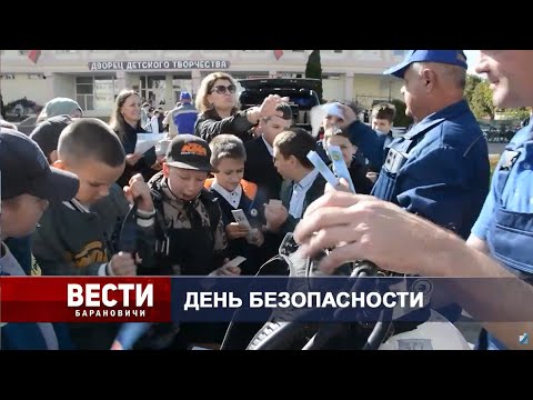 Вести Барановичи 26 сентября 2025.