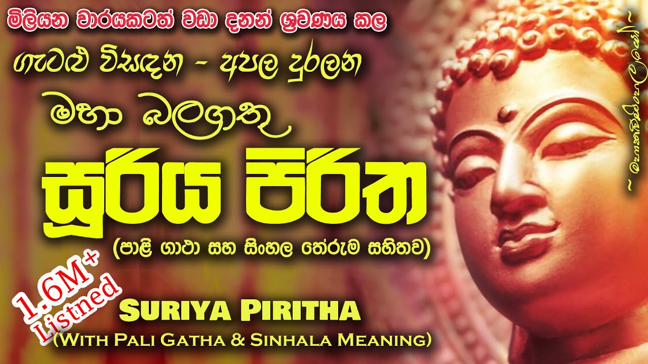 Sooriya Piritha - සූරිය පිරිත (MKS)