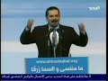 سعد الحريري يعلن لوائح بيروت