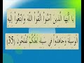 القران الكريم سورة المائدة الأية 35.wmv