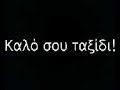 ΕΝΑ ΜΙΚΡΟ ΑΝΤΙΟ ΓΙΑ ΕΝΑ ΜΕΓΑΛΟ ΗΘΟΠΟΙΟ