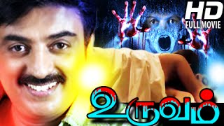 Uruvam Full Movie # Tamil Movies # Tamil Super Hit