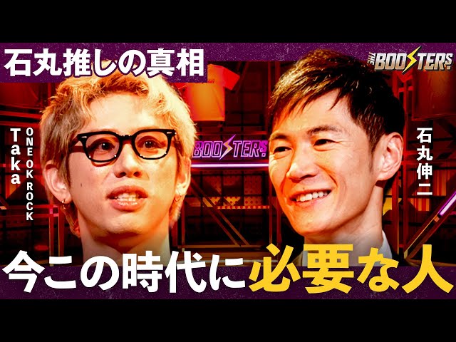 ONE OK ROCK Takaと石丸伸二がアーティストと政治の関わりを語る