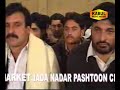 kachkol pa ghara jaaram ,,bas ta la khodaya ghowaram ,,jaan sta ka judai na we zama ba malangi na we