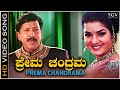 Download Prema Chandrama Video Song Yajamana Dr Vishnuvardhan Prema Rajesh Krishnan Mp3 Song