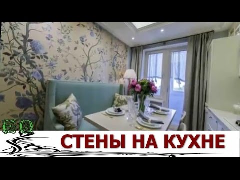 Как разукрасить стены своими руками на кухне Как разукрасить стены своими руками на кухне
