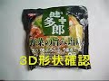 no 3411 nissin kentaro salt taste