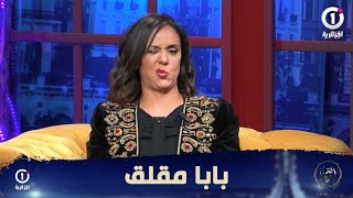 #حورية في لحظات طريفة جدا .."كي كنت صغيرة مقدرتش نصوم خاصة أول يوم"
