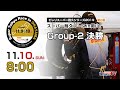 《S耐TV》 2019年11月10日(日) ピレリスーパー耐久シリーズ2019 第6戦 スーパー耐久レースin岡山 Group-2決勝