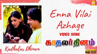Enna Vilai Azhage - HD Video Song  Kadhalar Dhinam