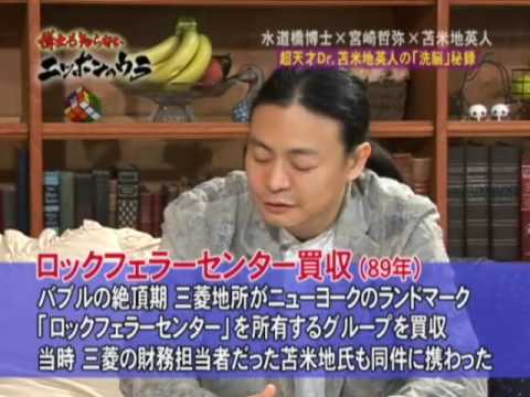 「超天才Dr.苫米地英人の「洗脳」秘録」1/7