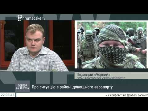 Комбат "Правого сектора" Черный о ситуации в аэропорту (видео)