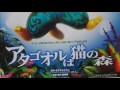 アタゴオルは猫の森 (A) (2006) 映画チラシ 山寺宏一 平山あや 内田朝陽 谷啓 ますむらひろし アタゴオル