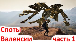 Black Desert Места фарма Валенсии (Споты Валенсии) часть 1 Black Desert Места фарма Валенсии (Споты Валенсии) часть 1