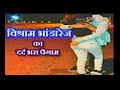 Download Vishram Bhandarej New Dhamaka Meena Geet Mp3 Song