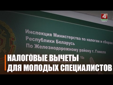 С 1 января 2024 года введен дополнительный стандартный налоговый вычет для молодых специалистов видео