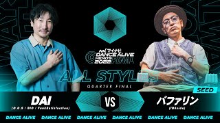 Dai vs バファリン – マイナビDANCE ALIVE HERO’S 2022 FINAL ALL STYLES QUARTER FINAL