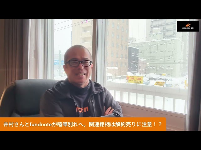 田端信太郎が井村氏とfundnote社の対立「信頼関係のなさが露呈」と指摘