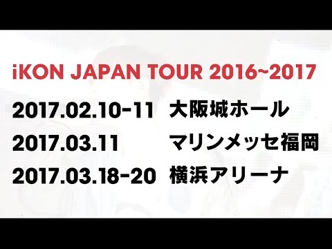 IKON - LOVE ME (iKON JAPAN TOUR 2016) IKON - LOVE ME (iKON JAPAN TOUR 2016)