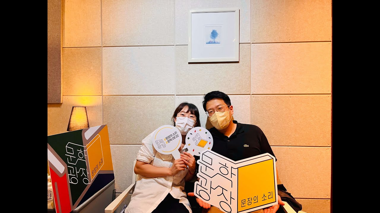 새 창 열림 문장의 소리 제709회 : 1부 이서수 소설가 / 2부 임현석 소설가