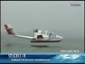 Flying Ship WIG Craft Flying Ship WIG Craft
