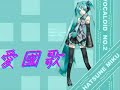 Hatsune Miku - National anthem of Korea.