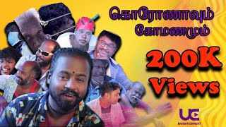 JAFFNA CORONA SONG  CORONAVUM KOMANAMUM  OFFICIAL 