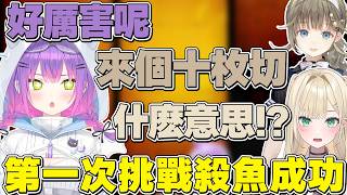 【熟肉】聽到Noah第一次嘗試殺魚很佩服的永遠大人,想看竹筴魚十枚切Lisa【常闇トワ/Hololive】 【熟肉】聽到Noah第一次嘗試殺魚很佩服的永遠大人,想看竹筴魚十枚切Lisa【常闇トワ/Hololive】