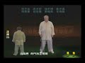 Instruction of LaoLiuLu (1) ：Demo by Master Wei ShuRen 楊氏太極拳 - 老六路：起式 教學 / 魏樹人老師 演示老六路整套拳架打下來總共有八十九式，但扣除重複的動作，剩下來 為三十七式。早期楊家傳出來給大眾學習的是養生架，也是簡易架，稱做為八五式。汪永泉大師早期也是教養生架，晚年因為社會科學研 究院邀請，把中國古老的東西留下才教授傳統的八十九式老六路，它屬於六斷架，是楊家技擊架的一種。整套拳打下來要四十到五十分鐘 ，所以在外面一般很不容易看到。魏樹人老師晚年把老六路重複處減去，成為三十七式，以因應社會大眾需要。目前由魏樹人老師所傳承老六路是汪永泉大師晚年被齊一、王平凡前 輩聘請到中國社會科學研究院教拳時才傳出，出書(楊氏太極拳述真 ) 時，曾經徵求汪師爺同意 ，為有別早期所傳 八五 式，改名為八九式老 六 路，這是楊健侯師前輩親自教的楊家老架，也因為如此、裡面很多特殊的心法、勁法、用法日後也才得以傳出。老六路二十二式是魏樹人 老師被聘到澳洲，短期教學時，將老六路所簡編的套路，以方便教學 。神、意、氣是構成楊家太極老六路內功的三要素。通過符合事物發展 規律的途徑和方法訓練、積儲而成內功。太極拳內功蘊藏在拳架之中，主導、催促著形體產生與內功變化相關的動靜、開合的運動姿勢。 這是太極拳陰(內功)陽(拳架)相生，內外相合 之 基本規律的體現。神意氣內功 理法 是楊家先賢在積年累 月 的修煉和教授拳藝的 實 踐中取得的寶貴經 驗 ，其間蘊藏著無窮智慧 與 奧妙玄機。學者由此 而 入可知修煉太極拳之門 徑，細心揣摩體驗 ， 不難得太極拳藝的精髓 。楊氏太極拳的正統老六路，其與外面所傳不同之處，是它完全是「以 意領形」，練到程度，連自己形體怎麼做都不管它，也不知道。每一式中包含著很多轉折、變化、應用，就連每一式與每一式間的銜接， 也有很多沒有名稱的轉折、變化，老六路是技擊架，也是養生架，兼 具實戰與養生效果。台灣「楊氏真傳太極揉手」研習社 Yang Style Taiji Roushou Club, Taiwan -http://taijiwenwutang.blogspot .com/