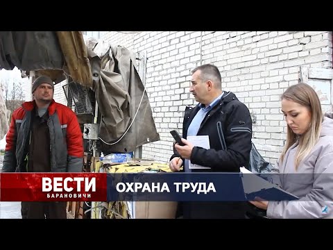 Вести Барановичи 01 ноября 2024.