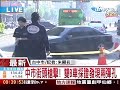 中市街頭槍擊!雙B車採證發現兩彈孔