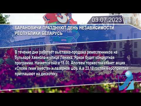Новостная лента Телеканала Интекс 03.07.23.