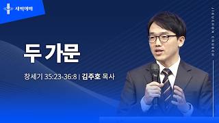 두 가문