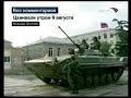 Georgia has attacked Sought Ossetia