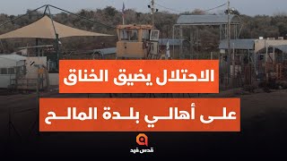 ? شاهد | أهالي بلدة ظهر المالح غرب #جنين، معاناة مستمرة بسبب جدار الفصل العنصري وتضييقات الاحتلال ? شاهد | أهالي بلدة ظهر المالح غرب #جنين، معاناة مستمرة بسبب جدار الفصل العنصري وتضييقات الاحتلال